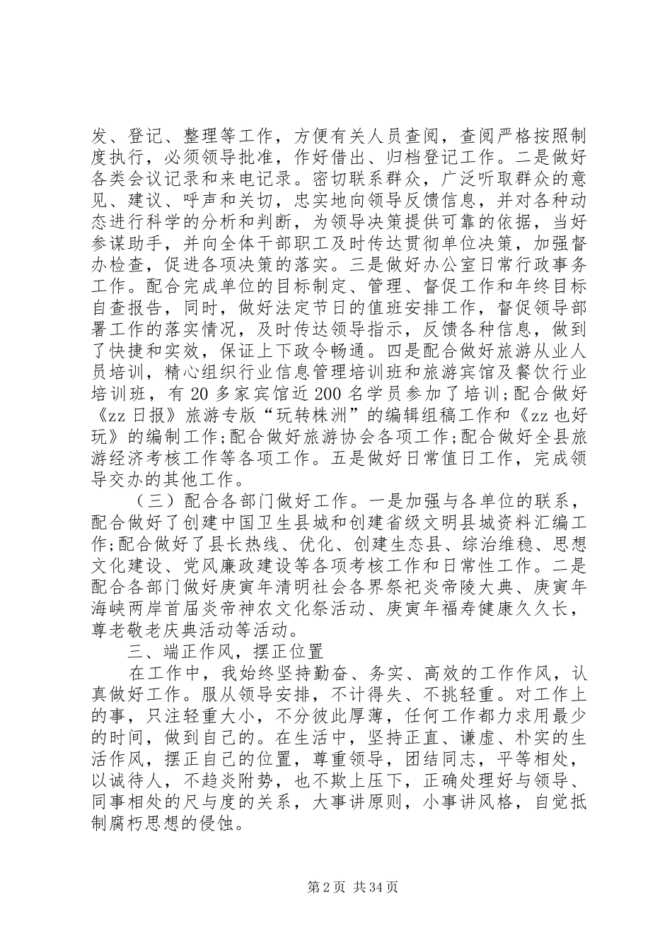 公司文秘个人工作总结20XX年_第2页