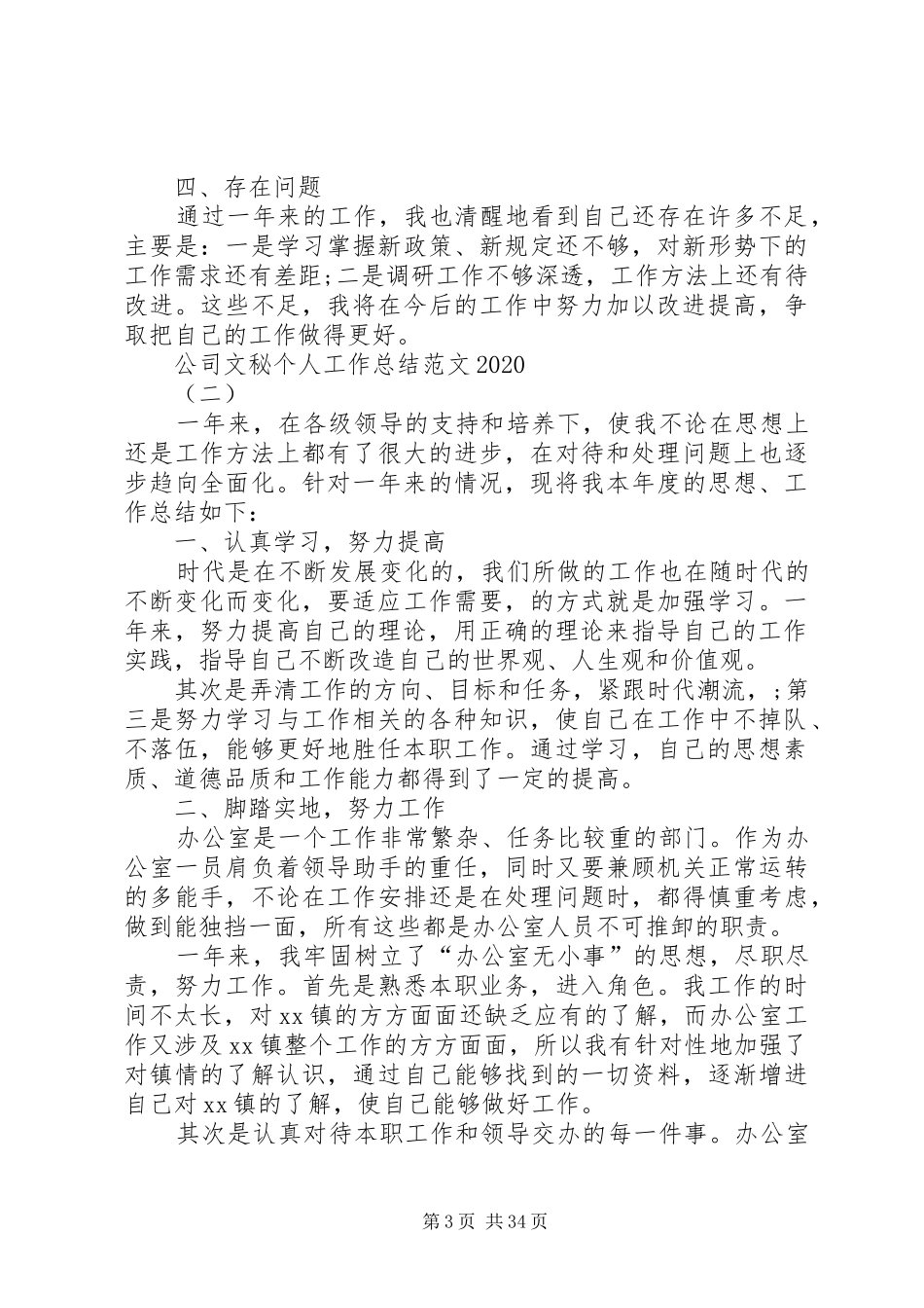 公司文秘个人工作总结20XX年_第3页