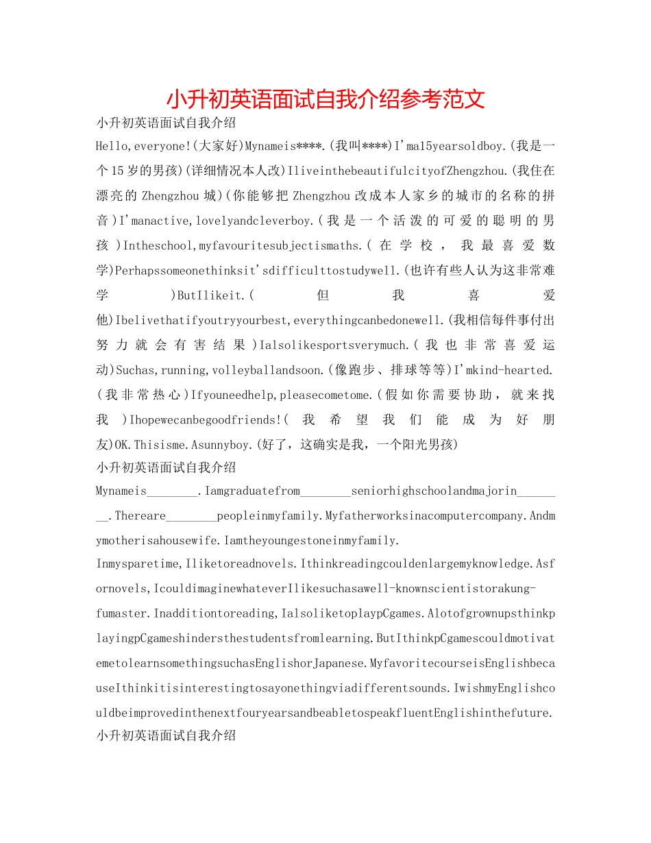 小升初英语面试自我介绍参考范文 _第1页
