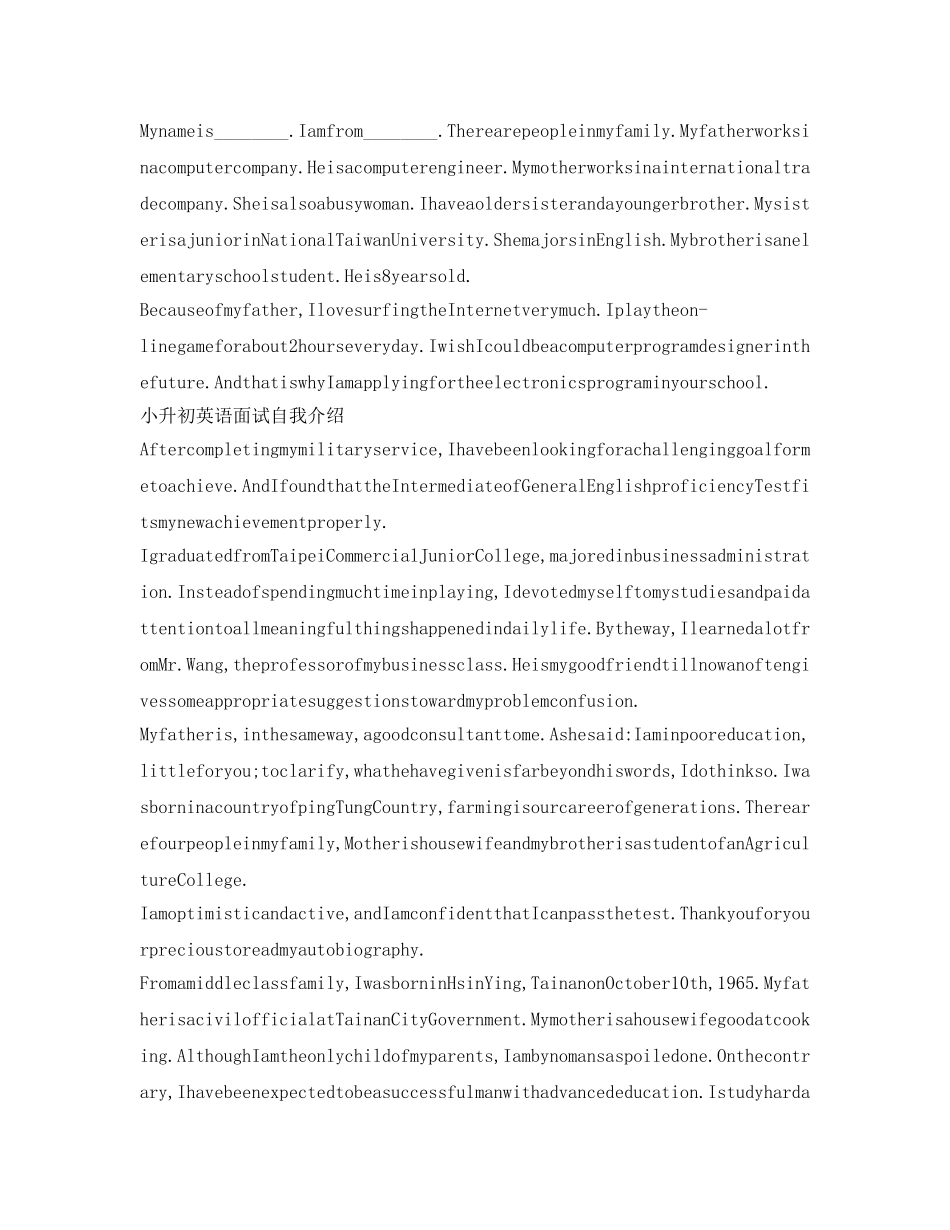 小升初英语面试自我介绍参考范文 _第2页