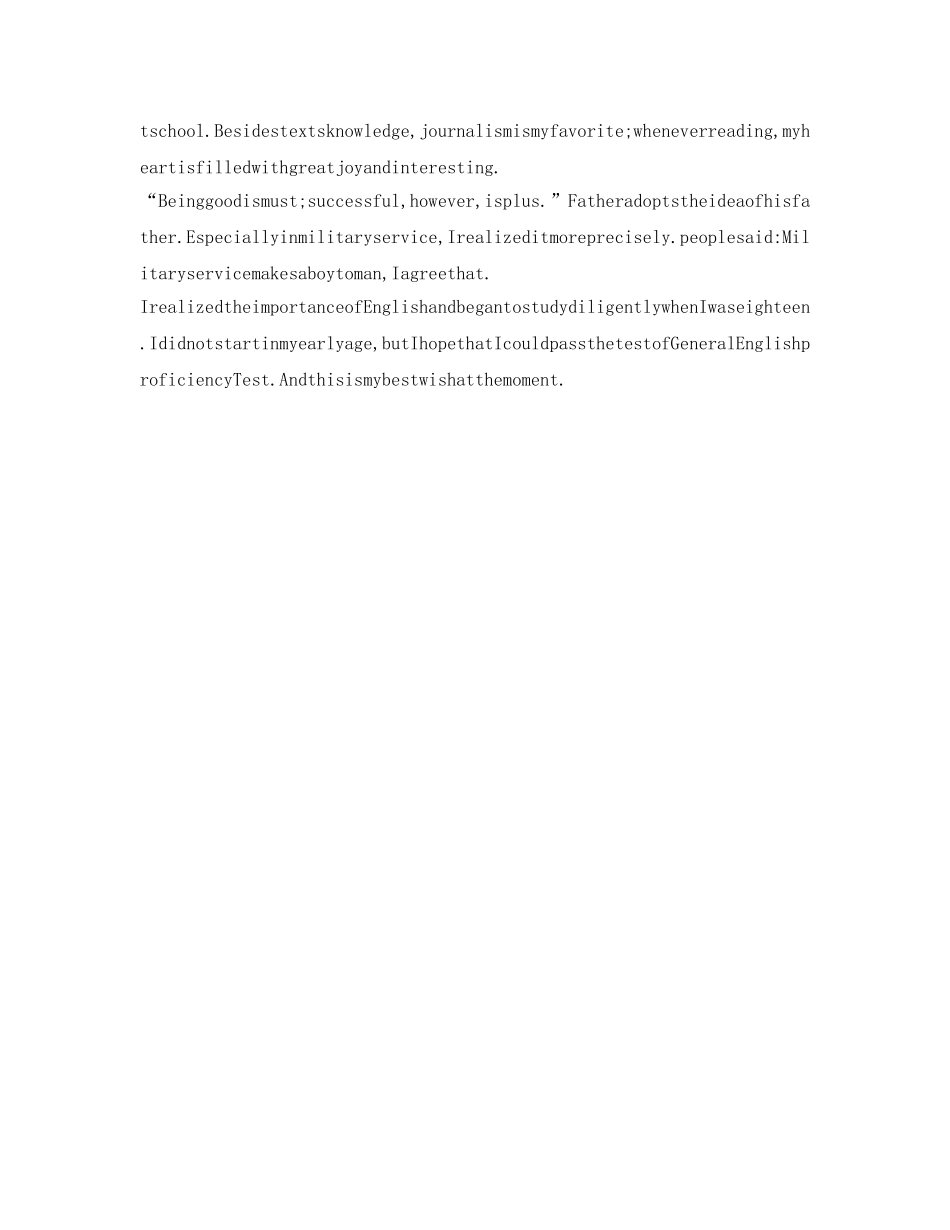 小升初英语面试自我介绍参考范文 _第3页