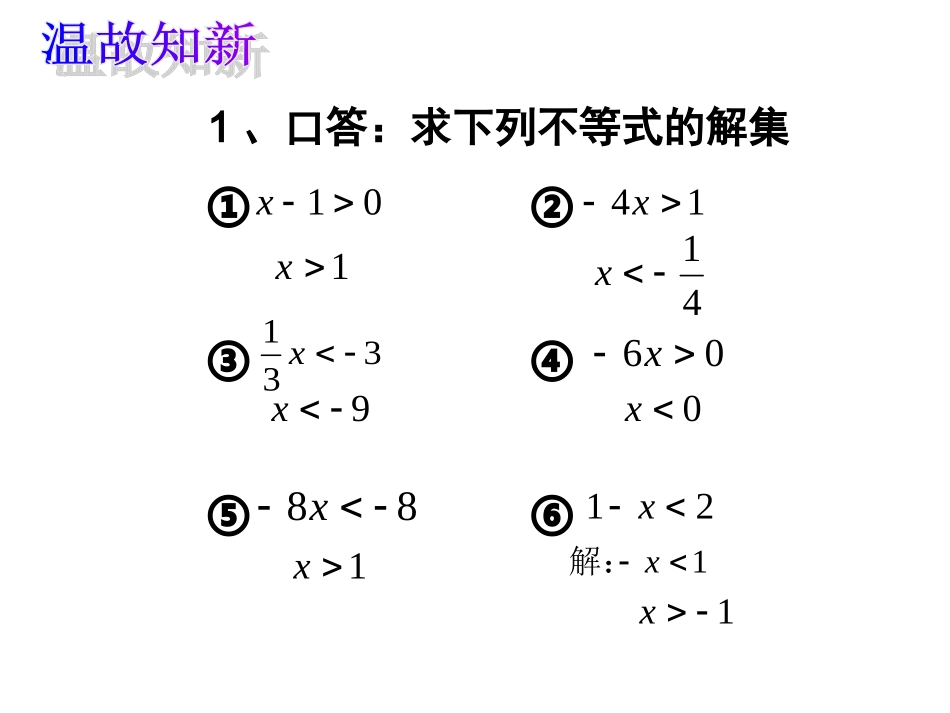 93一元一次不等式组_第3页
