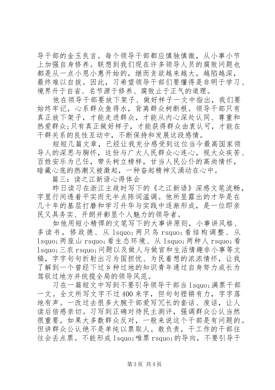 读之江新语体会心得3篇简短版_第3页