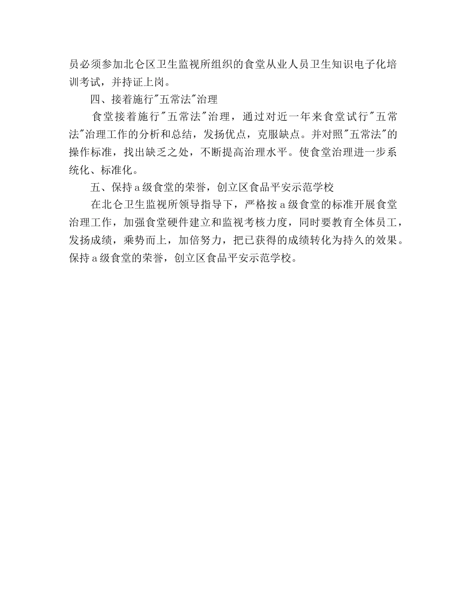 学校食堂工作参考计划范文(1) _第2页