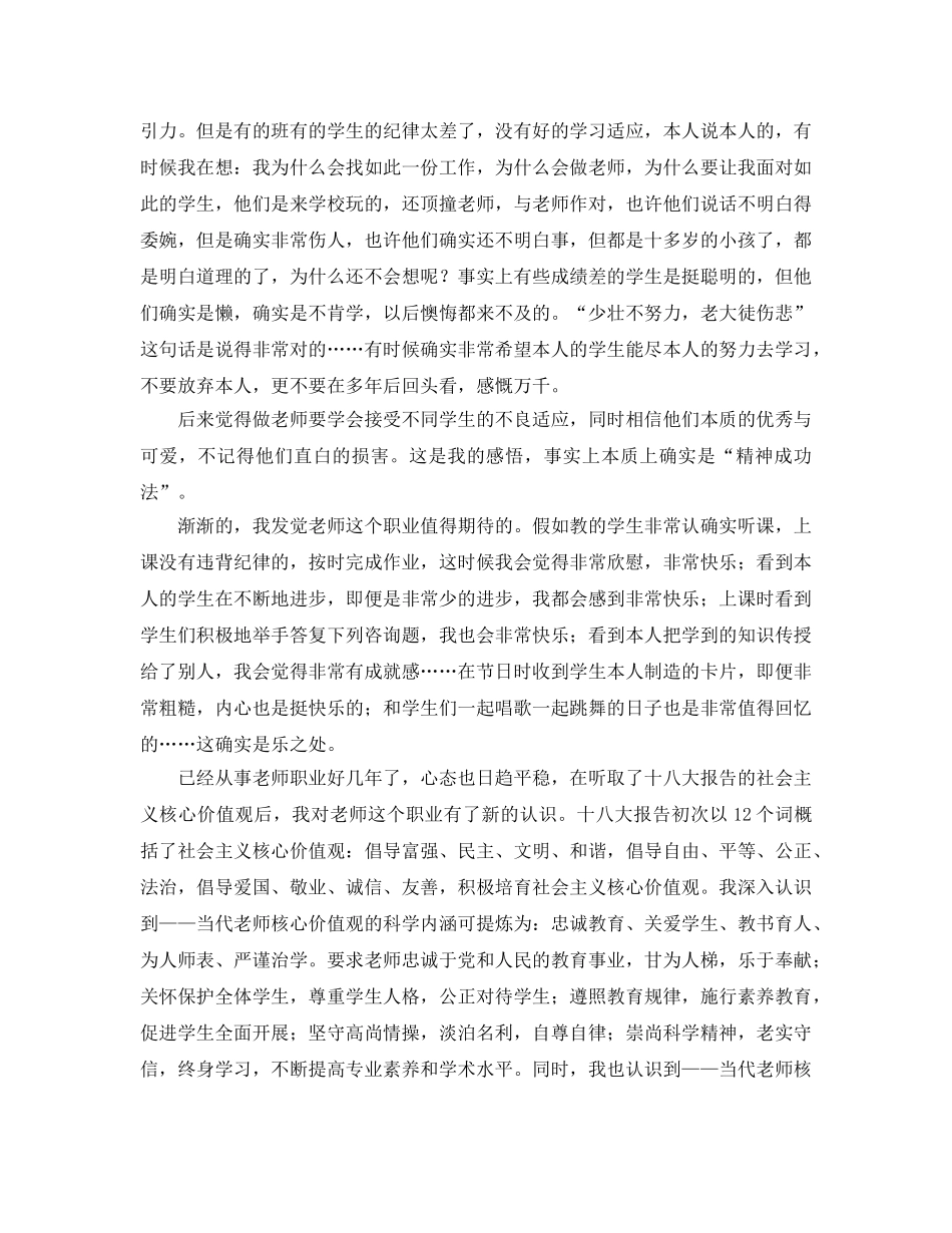 小学教师工作参考心得 _第2页