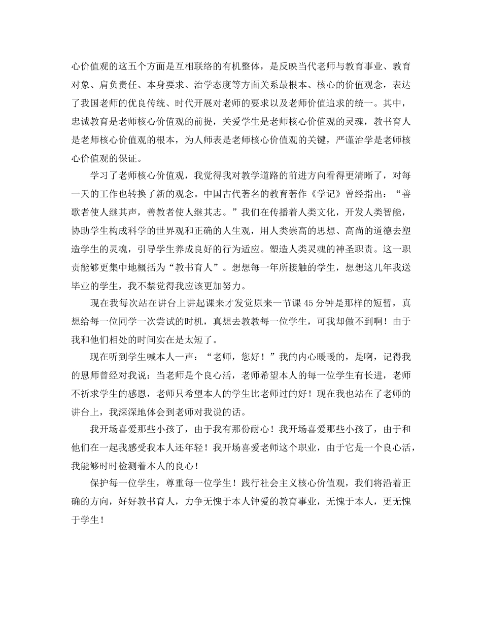 小学教师工作参考心得 _第3页