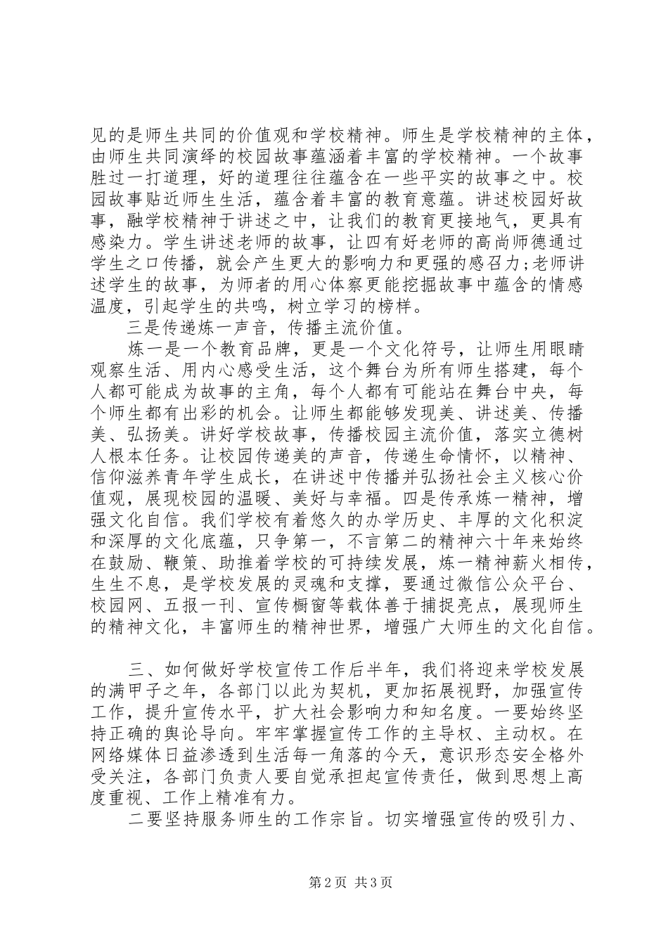 学校意识形态宣传领导讲话发言稿_第2页