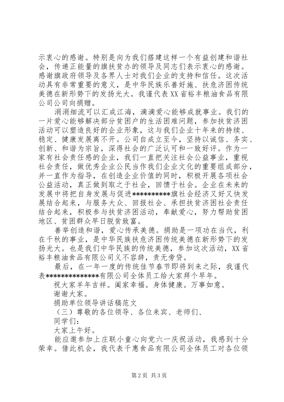 捐助单位领导讲话发言稿范文_第2页