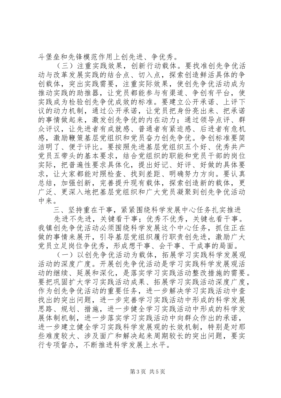 某镇创先争优活动工作会议讲话发言稿_第3页