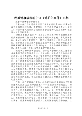 观重返事故现场(二)《博帕尔事件》心得