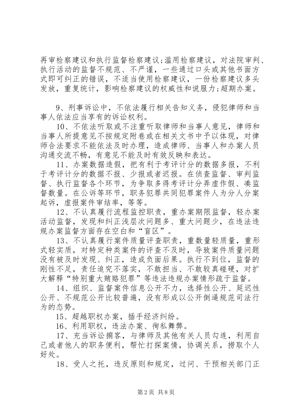 规范司法行为体会心得3篇_第2页