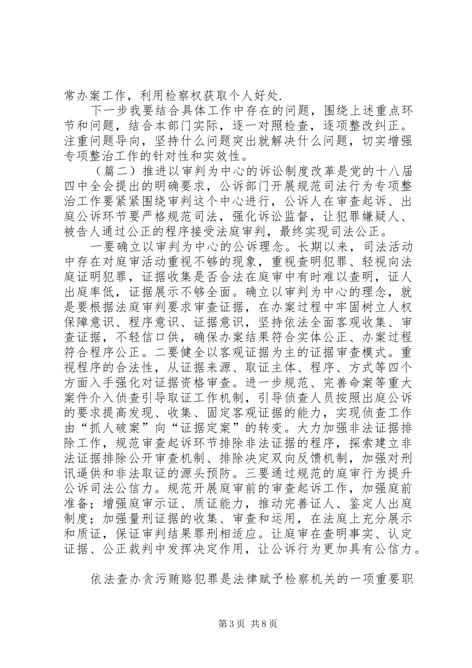 规范司法行为体会心得3篇_第3页