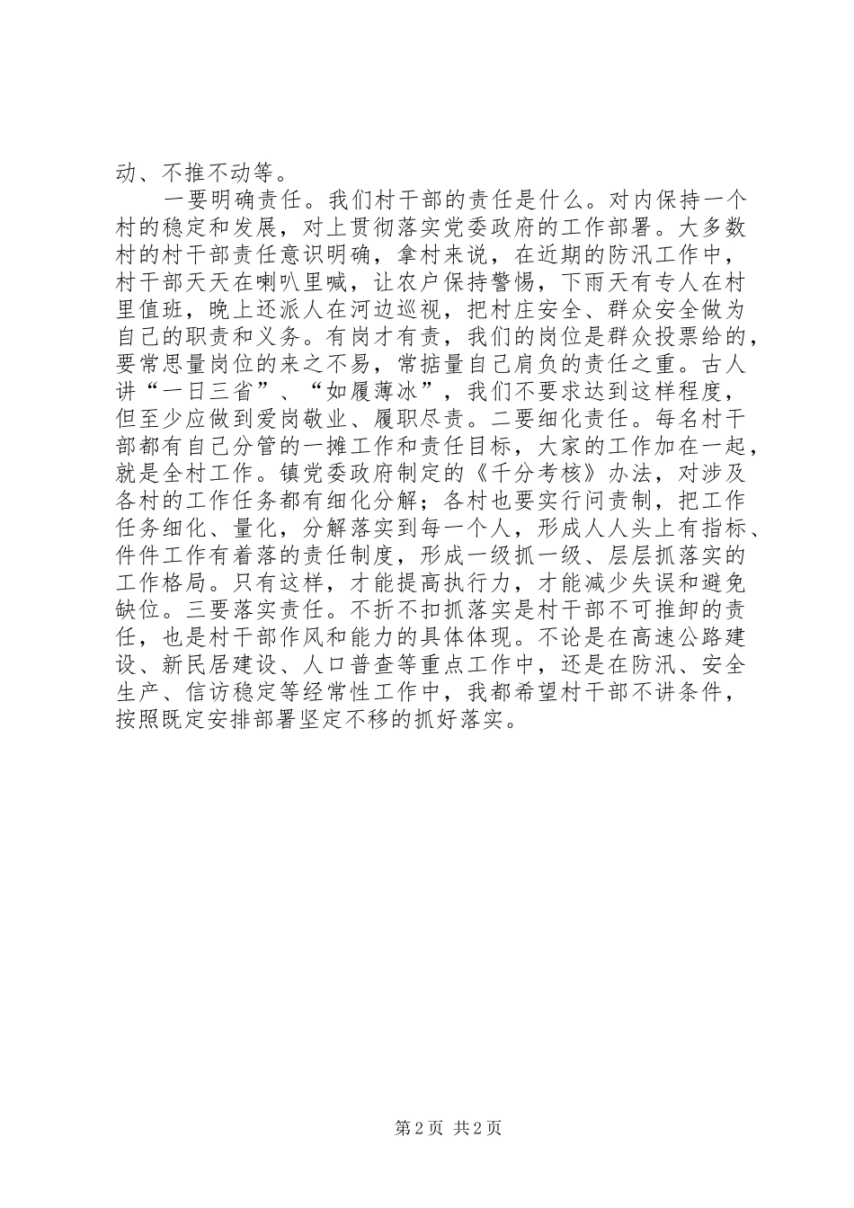 村干部大会乡镇党委书记的讲话发言稿_第2页