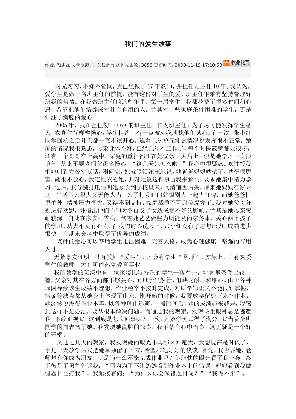 我的爱生故事--资料_第1页