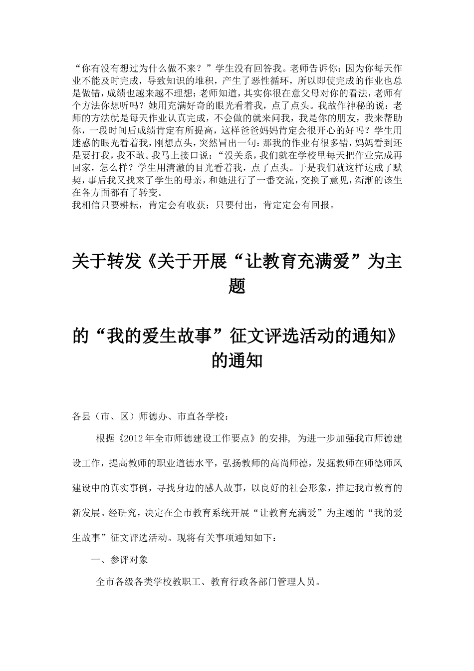 我的爱生故事--资料_第2页