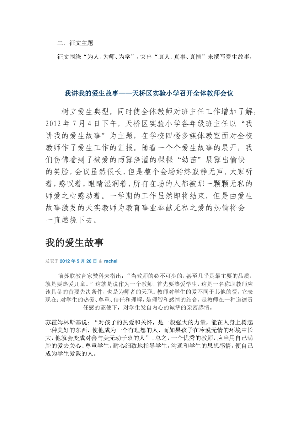 我的爱生故事--资料_第3页