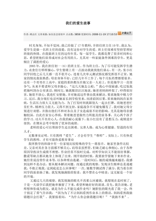 我的爱生故事--资料