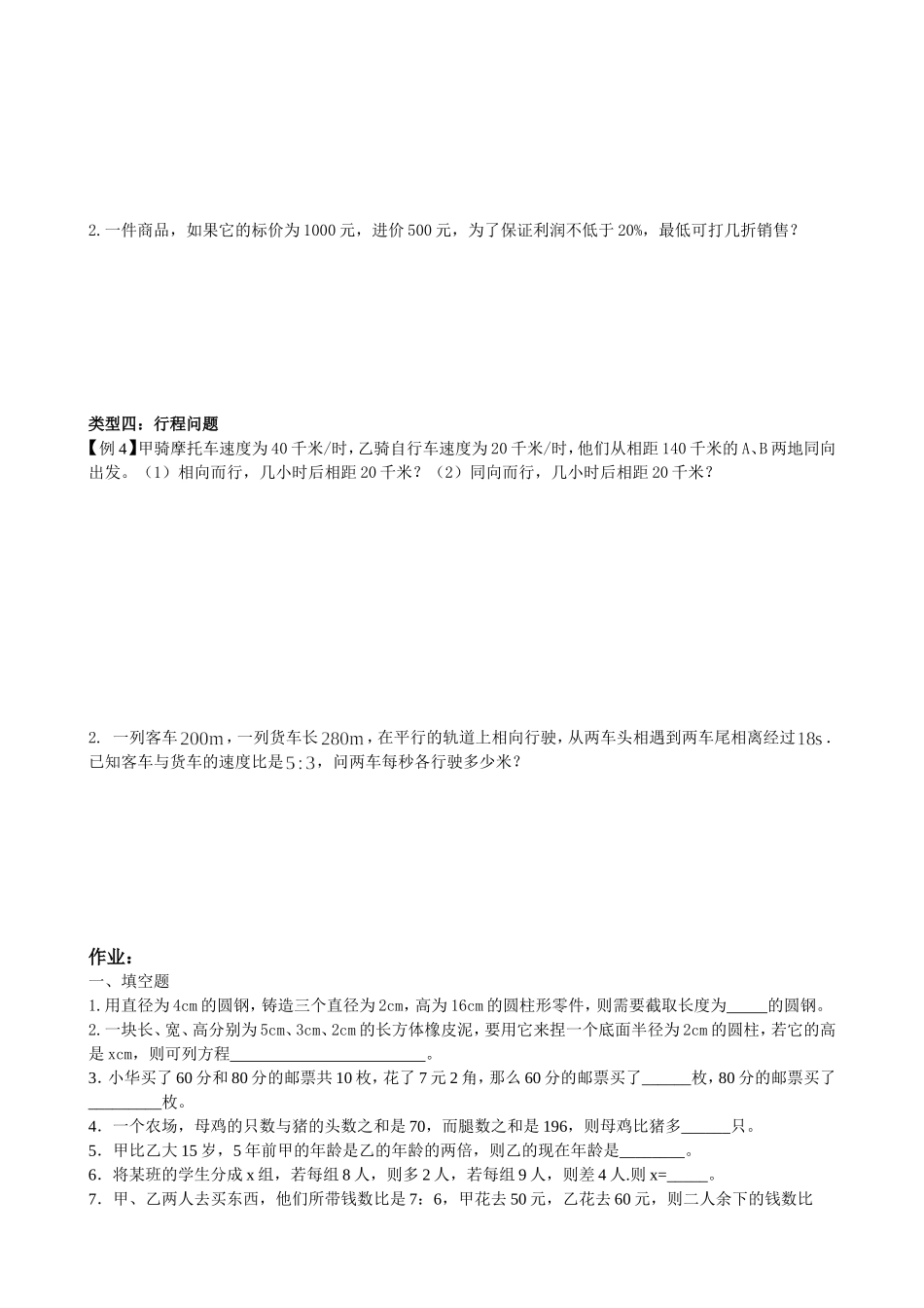 一元一次方程2_第2页