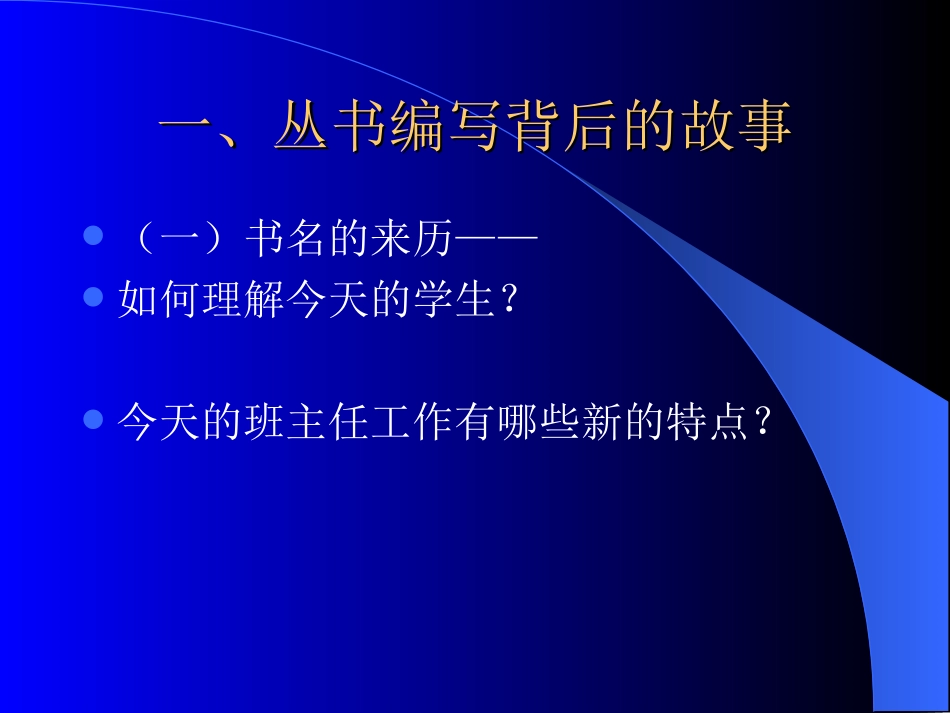 班主任成长之路_第2页