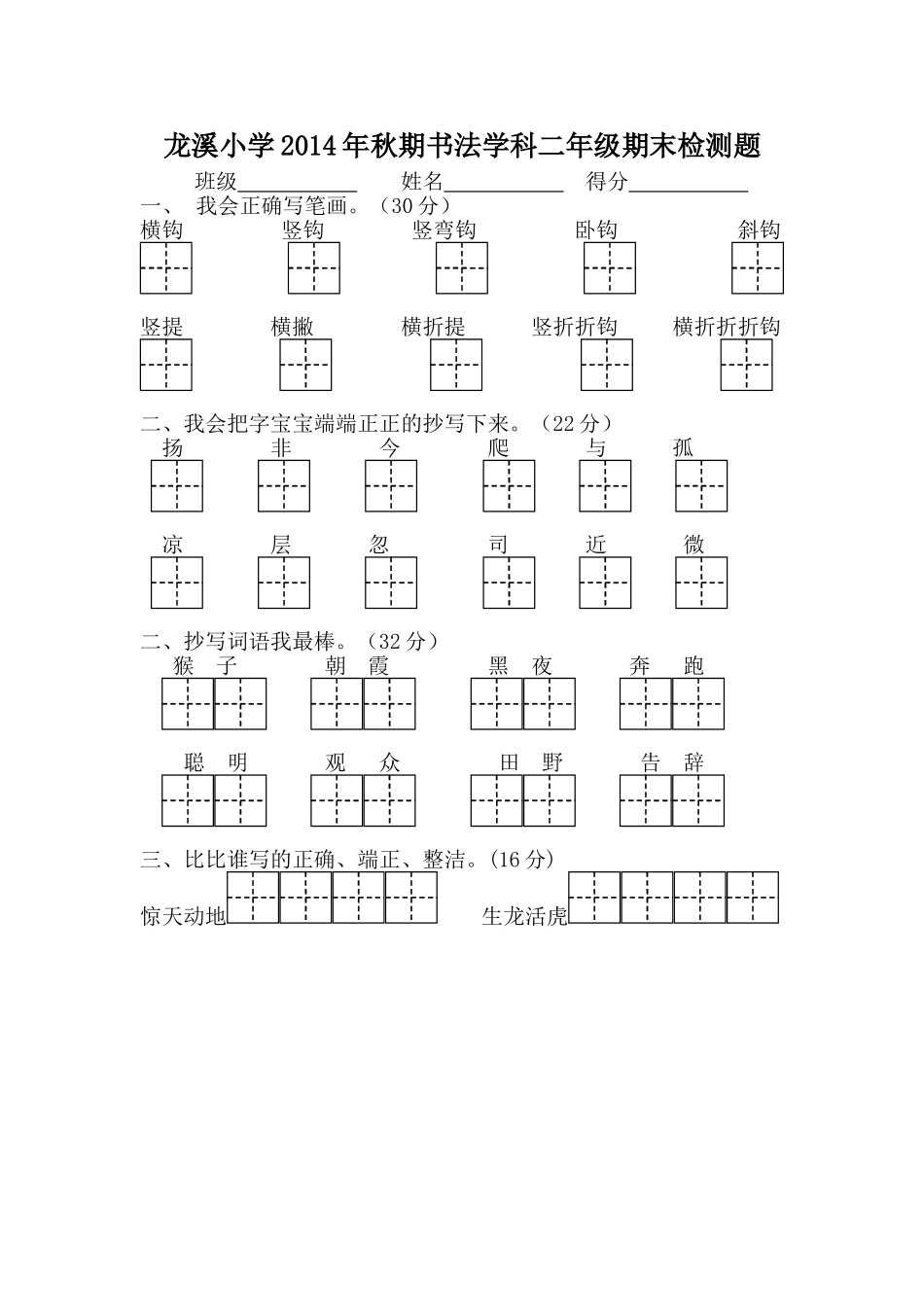 书法学科二年级期末检测题_第1页