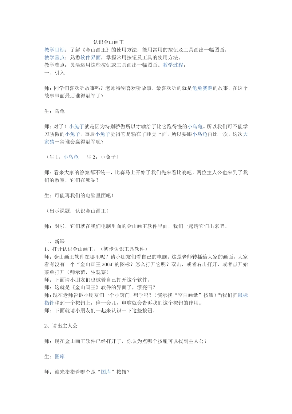 认识金山画王_第1页