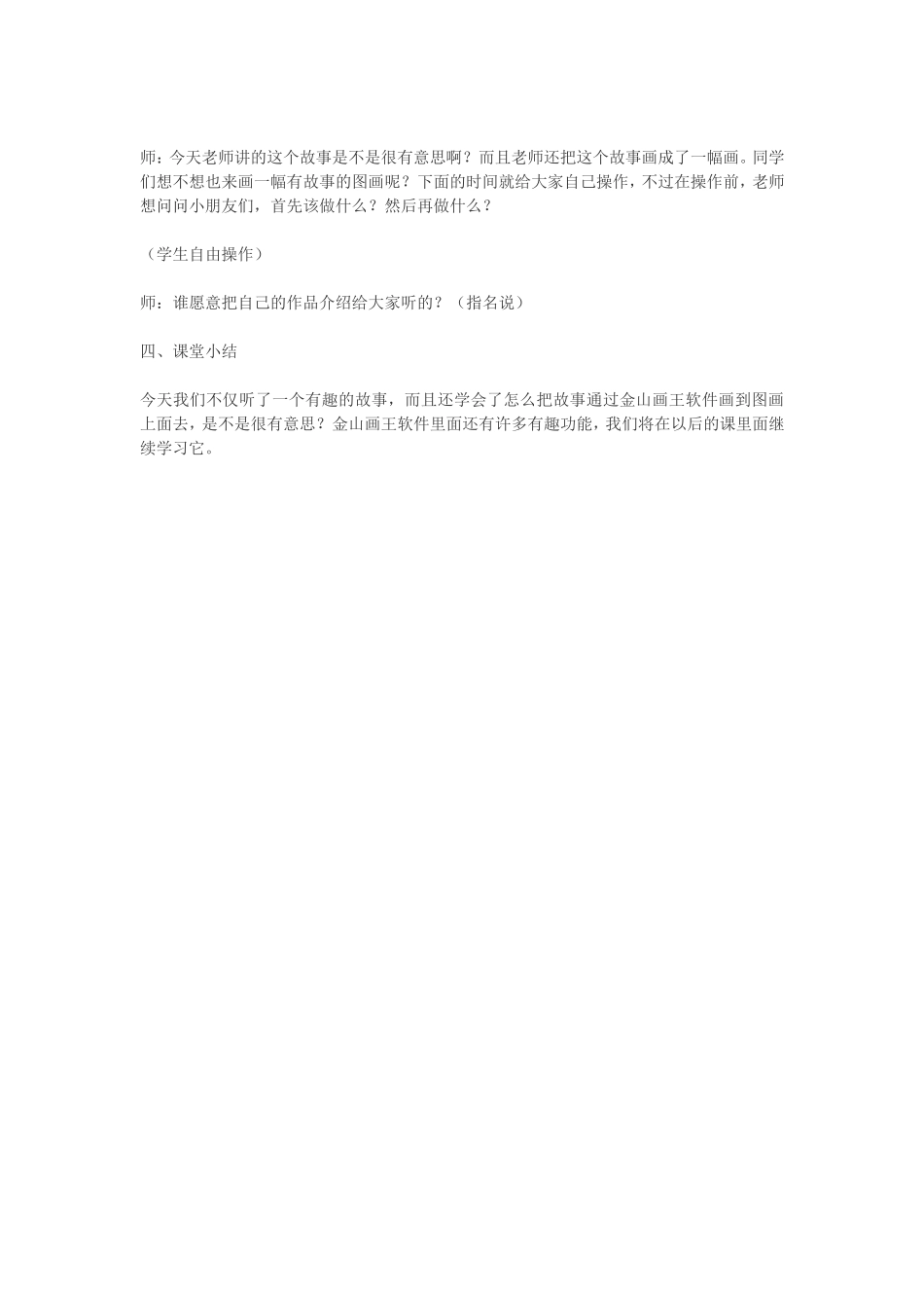 认识金山画王_第3页