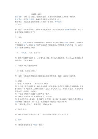 认识金山画王