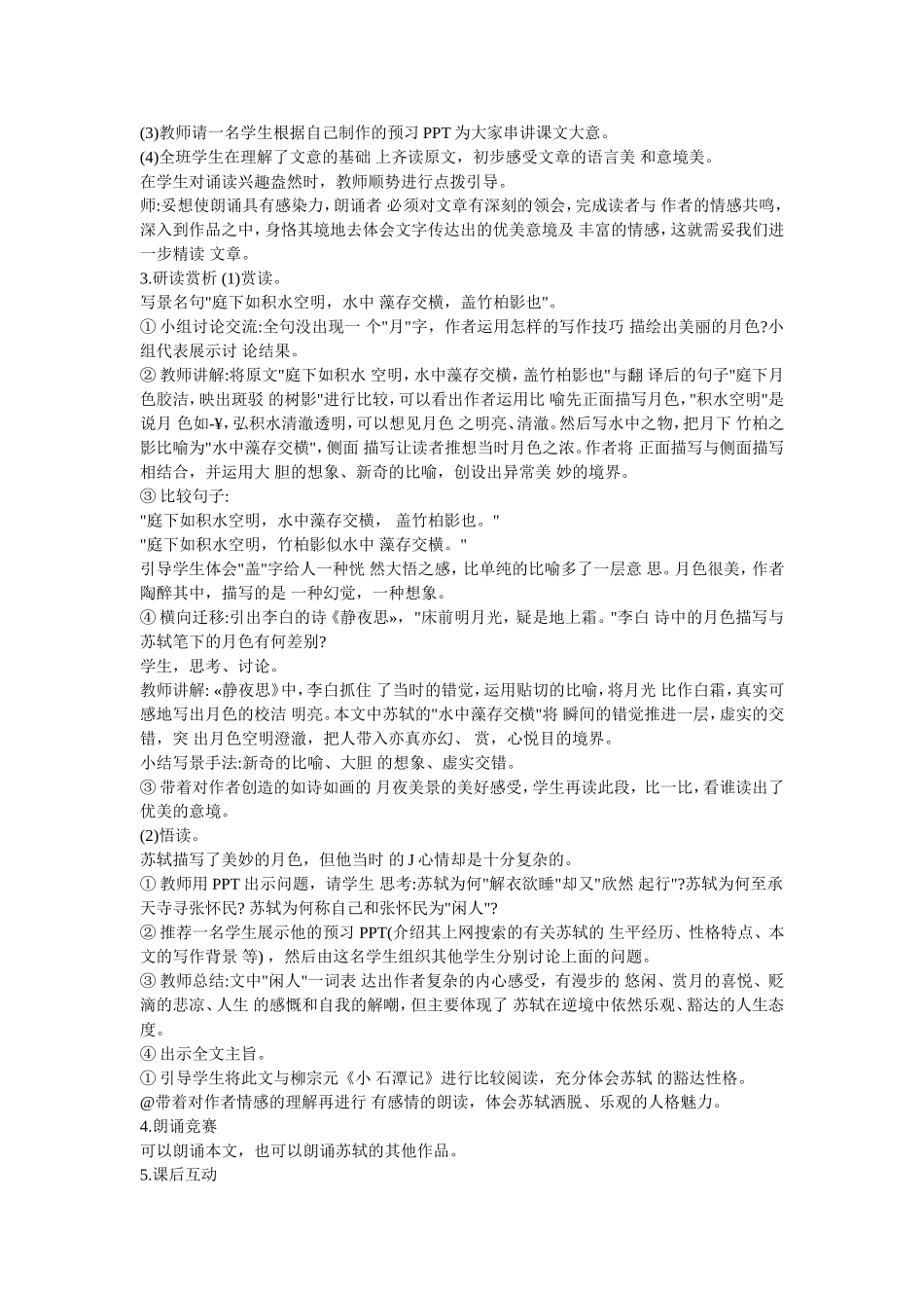 记承天寺夜游教学设计_第2页