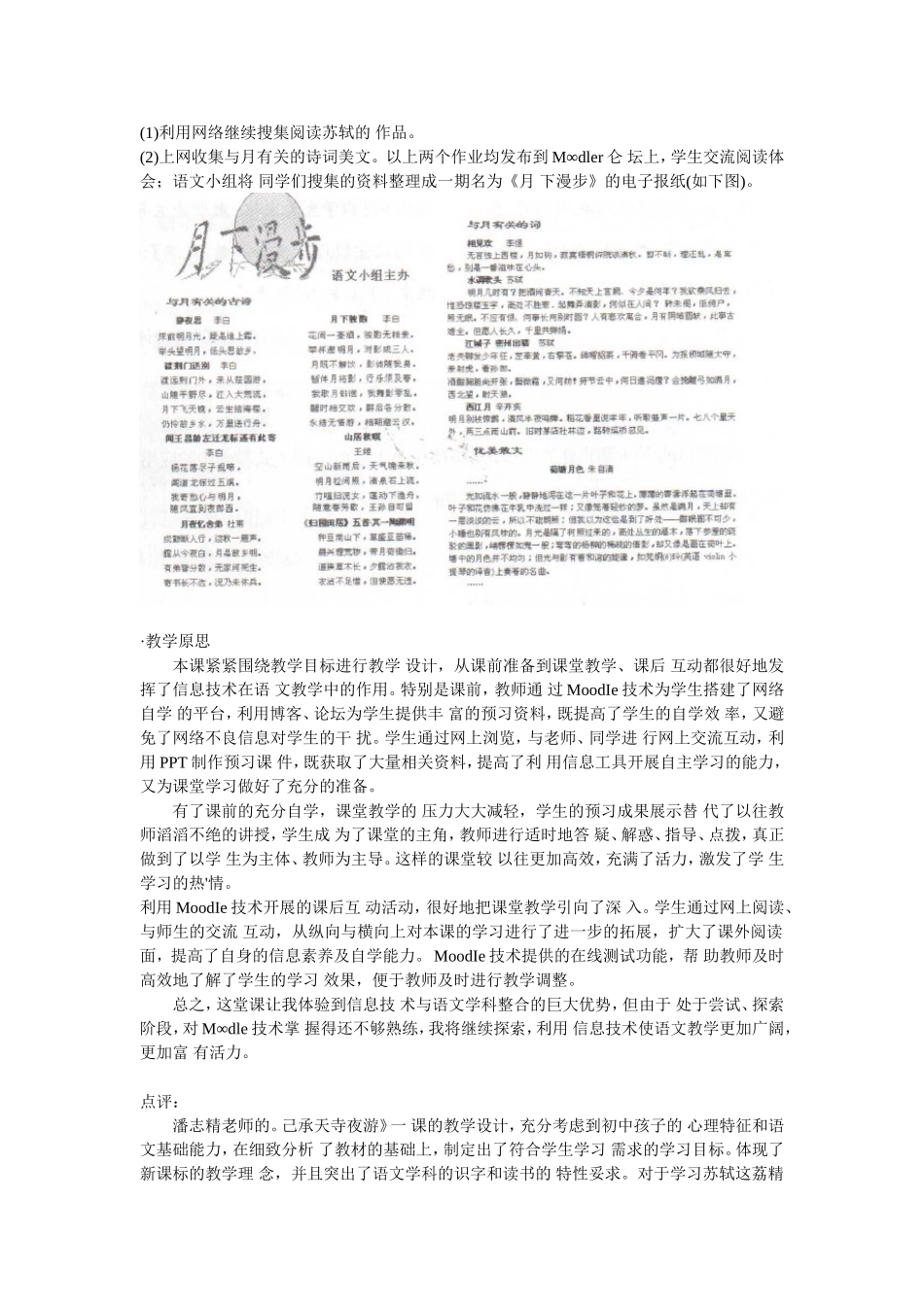 记承天寺夜游教学设计_第3页