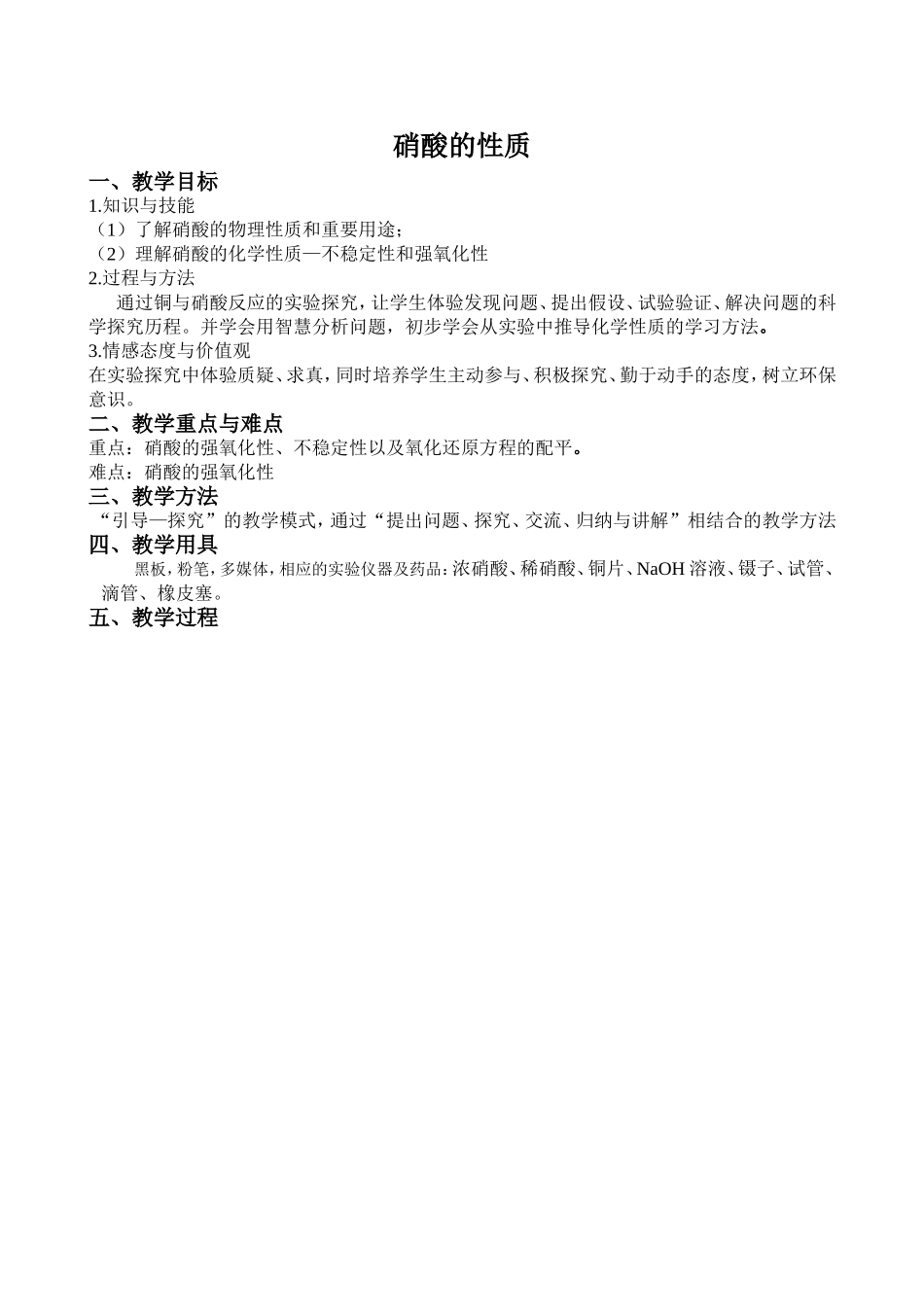 硝酸的性质教案_第1页