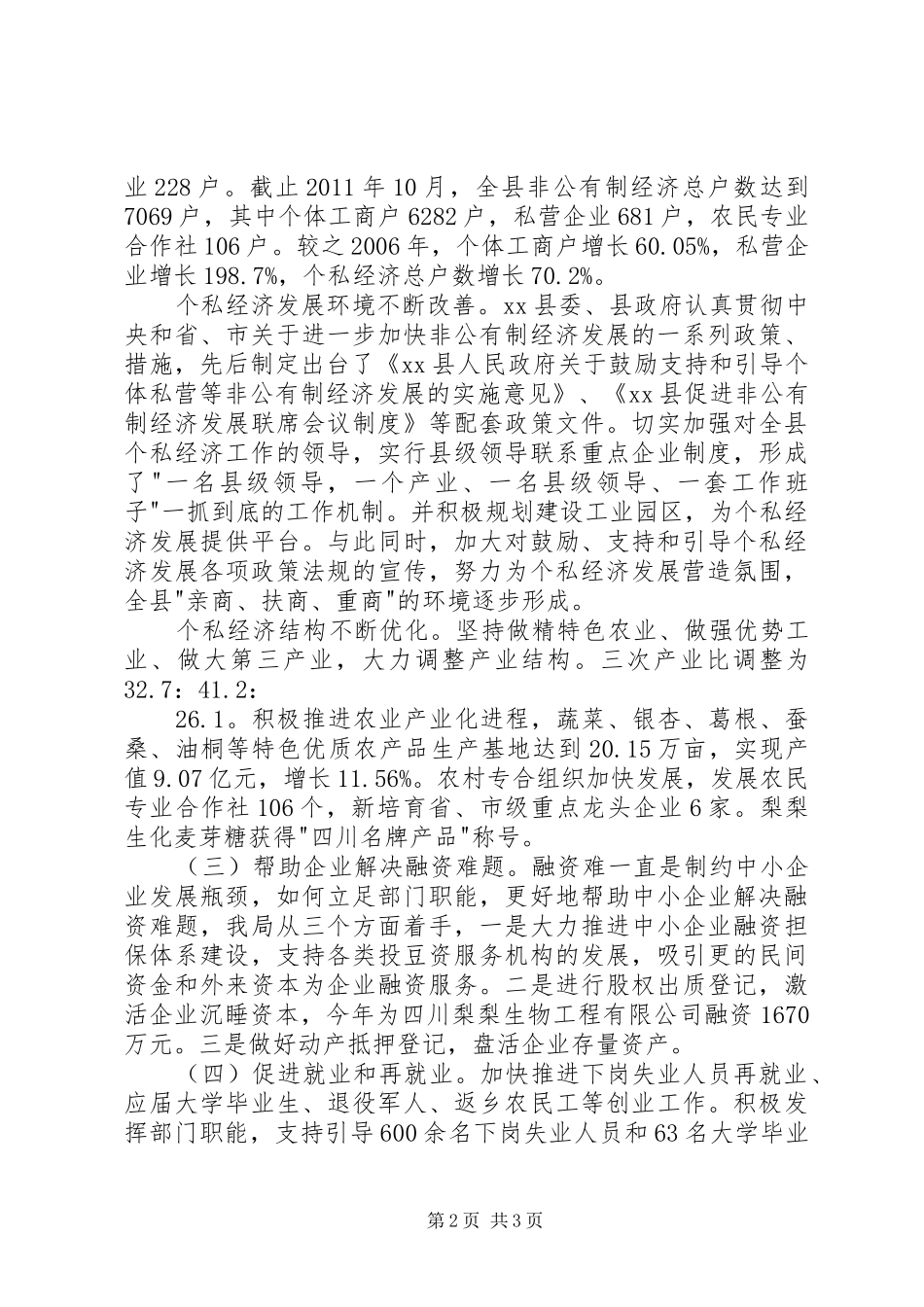 工商局企业监管工作总结 _第2页