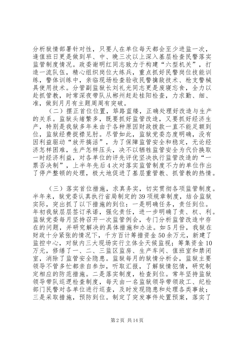 二00六年上半年监管改造工作总结 _第2页