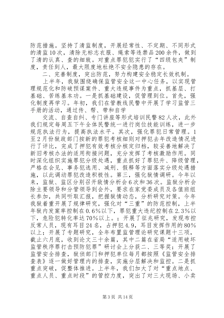 二00六年上半年监管改造工作总结 _第3页