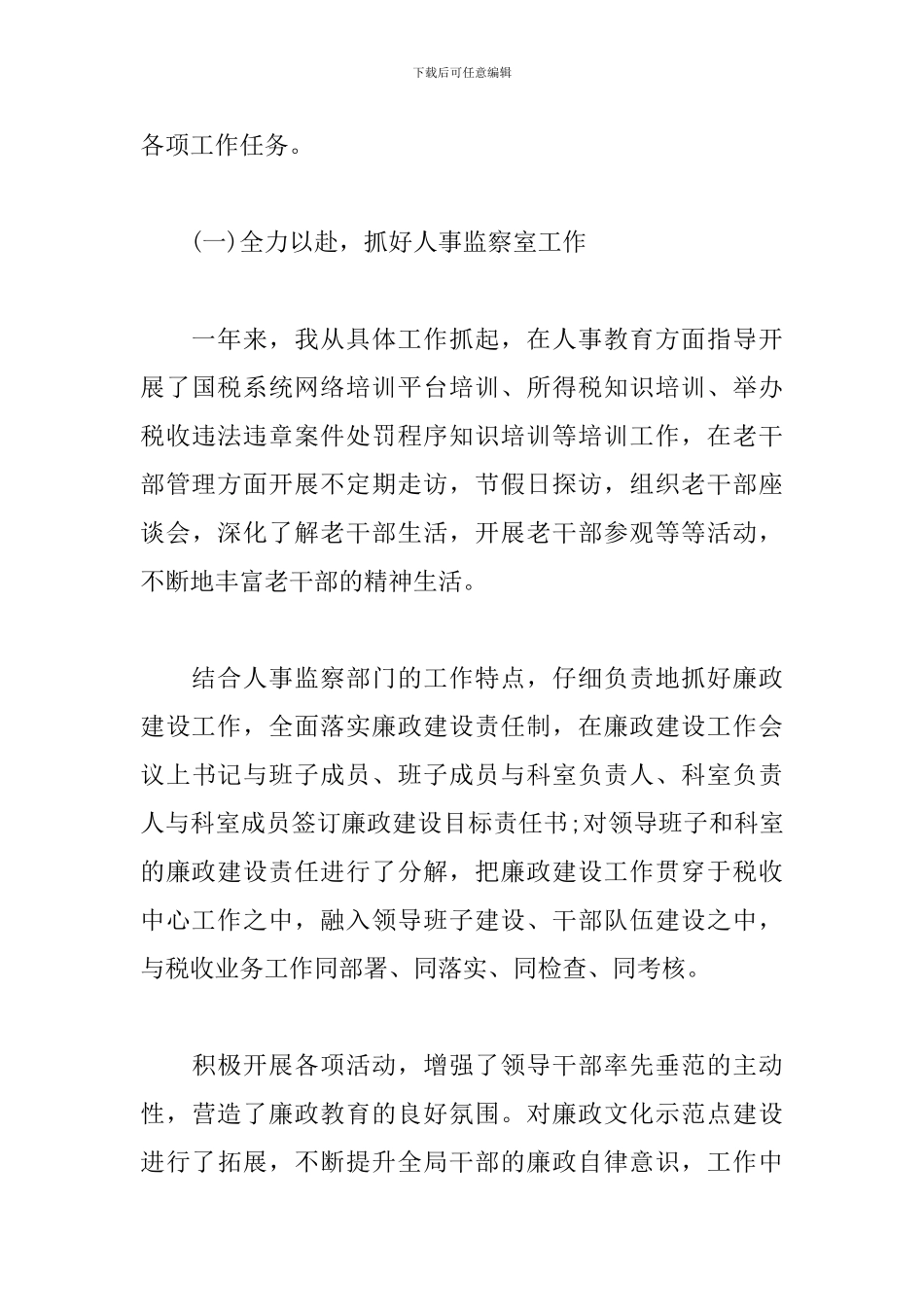 2024年巡察干部个人述职述廉报告2024三篇_第3页