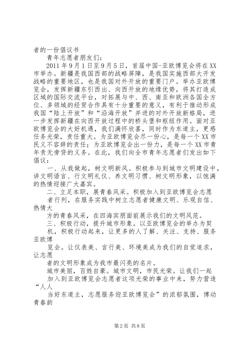 扶贫工作致全区社会组织的一份倡议书_第2页