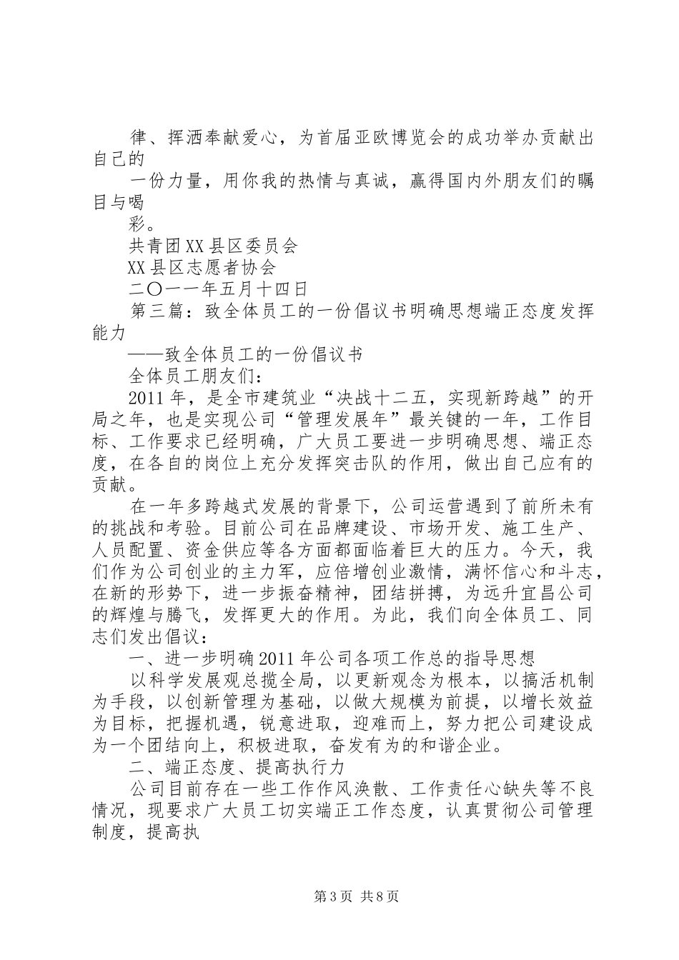扶贫工作致全区社会组织的一份倡议书_第3页