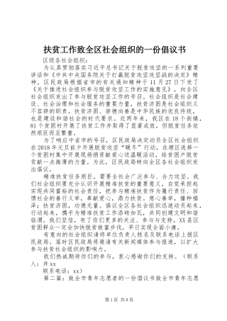 扶贫工作致全区社会组织的一份倡议书