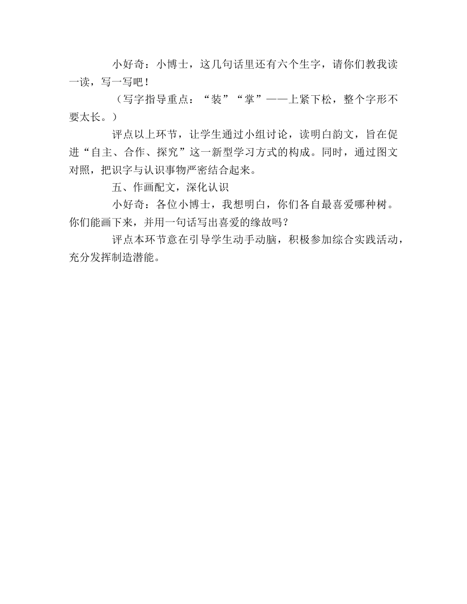 教案人教版小语第三册《识字学词学句(一)2》教学设计 _第3页