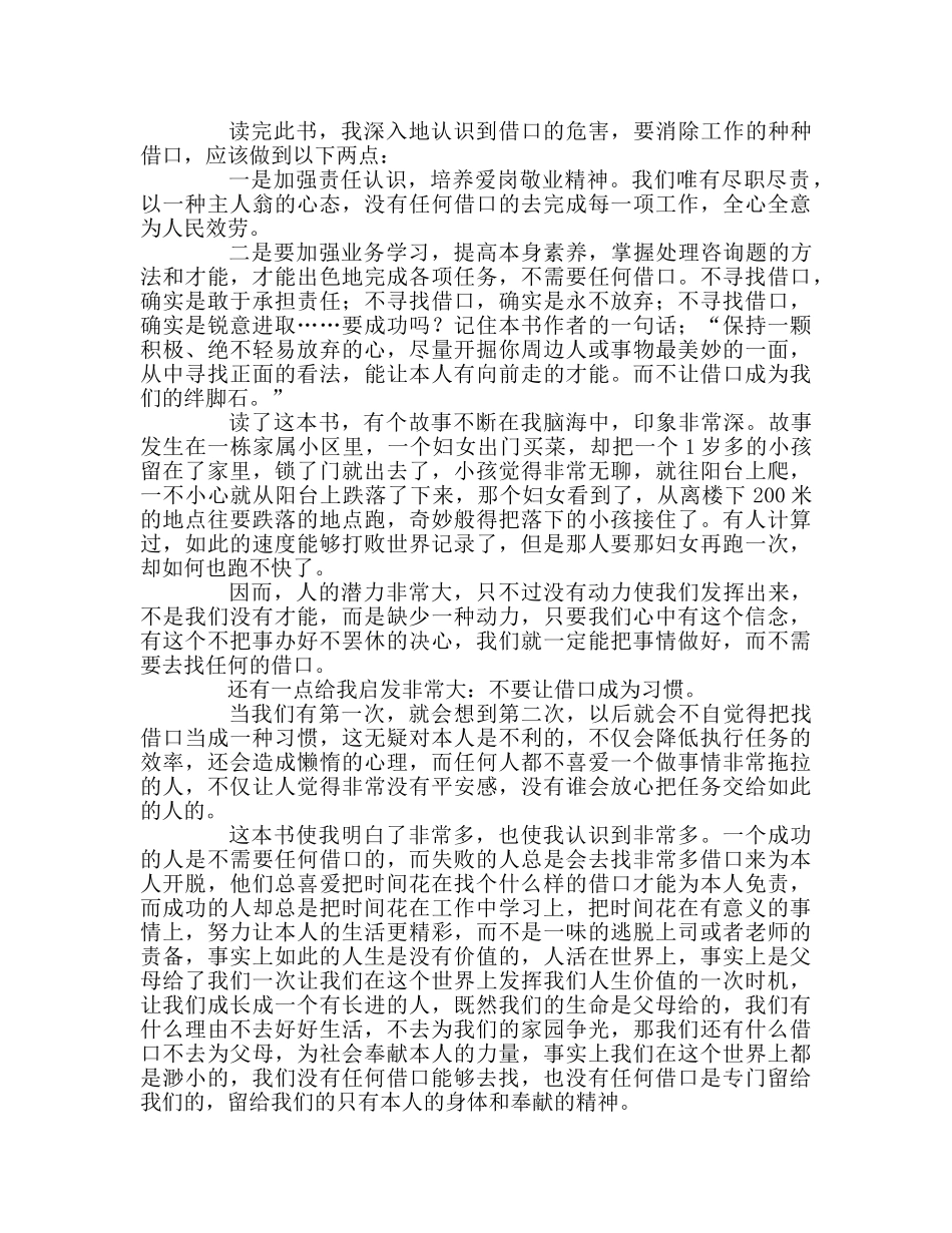 教师个人参考计划总结《没有任何借口》读后感 _第2页