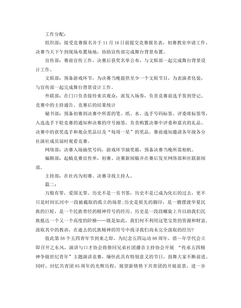 大学生演讲比赛策划方案 _第2页