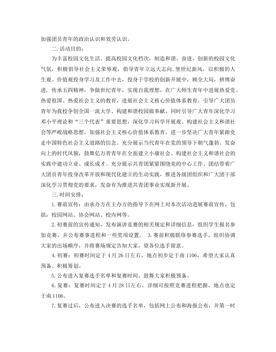 大学生演讲比赛策划方案 _第3页