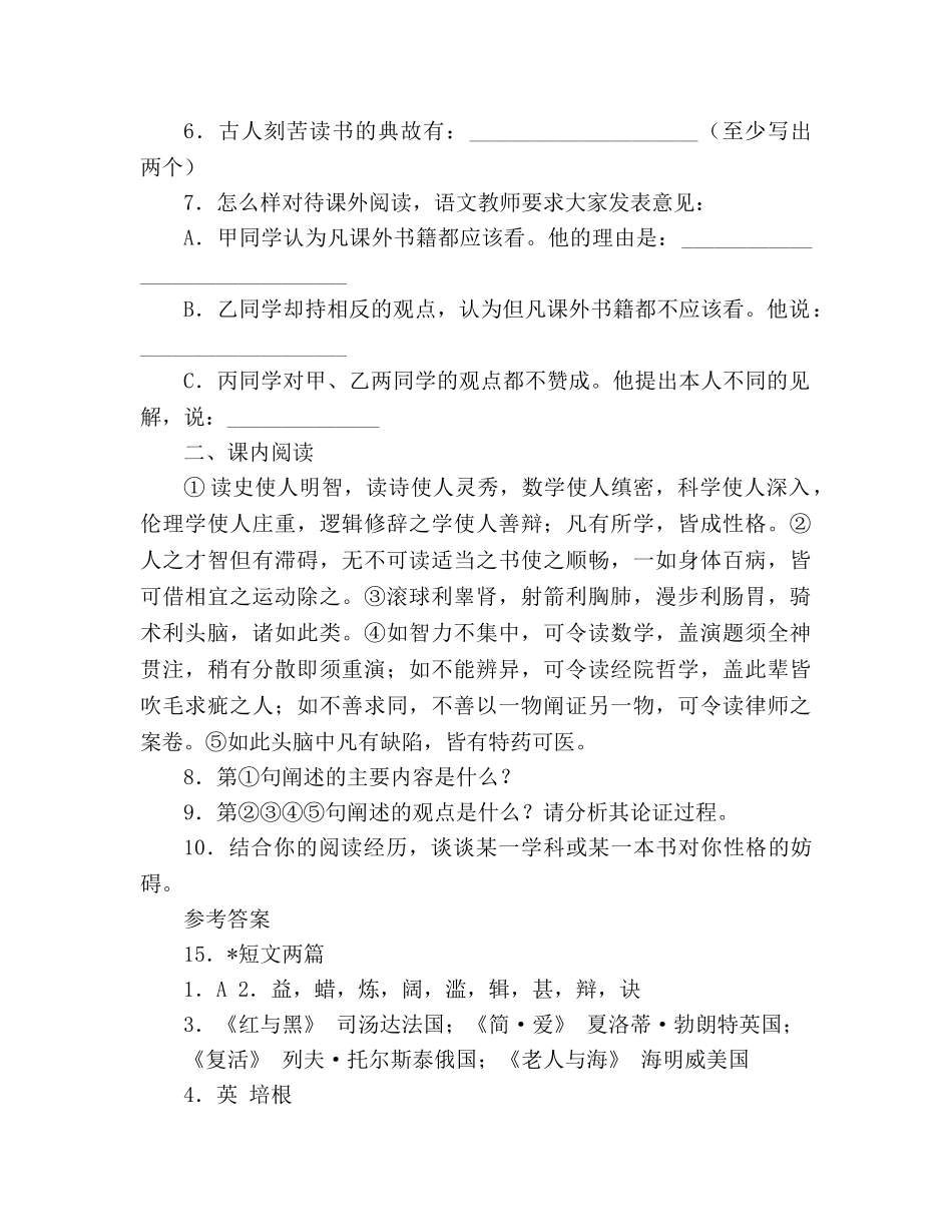 教案人教版九年级语文上册第15课《短文两篇》练习题及答案 _第2页