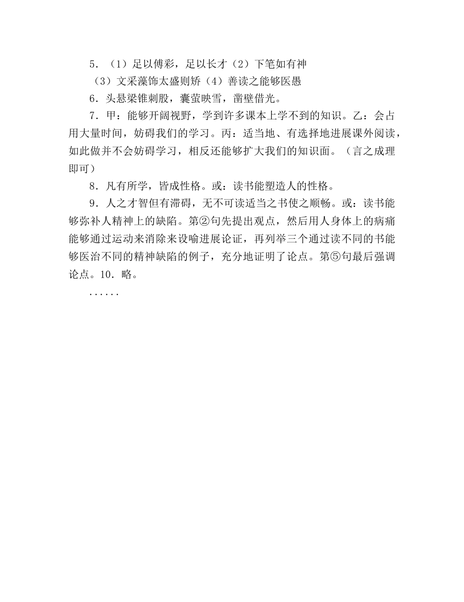 教案人教版九年级语文上册第15课《短文两篇》练习题及答案 _第3页