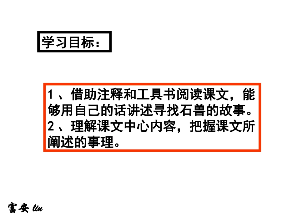 《河中石兽》精品课件_第2页