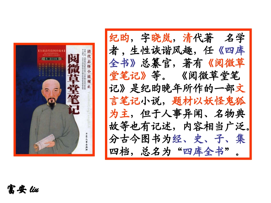 《河中石兽》精品课件_第3页
