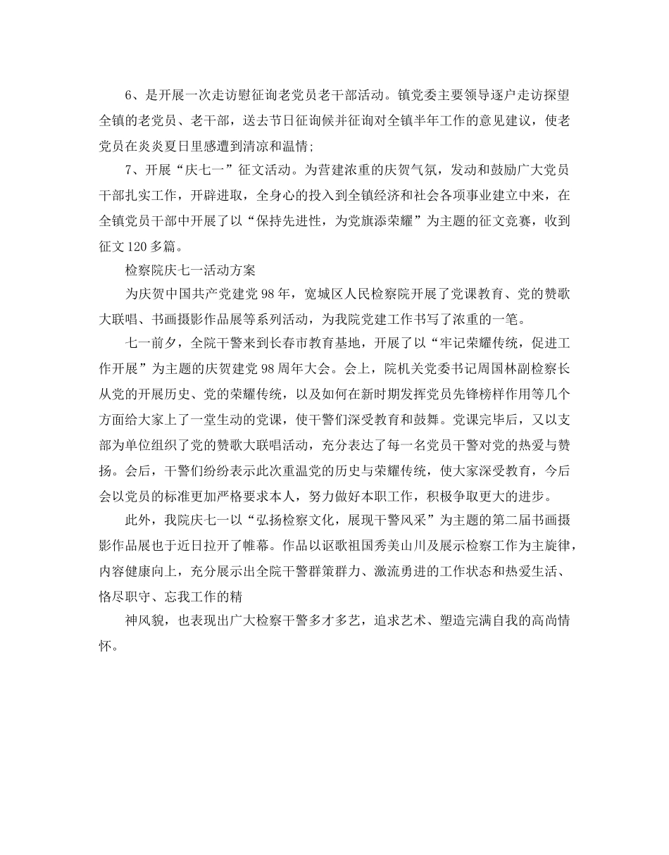 检察院庆七一活动方案范文 _第2页