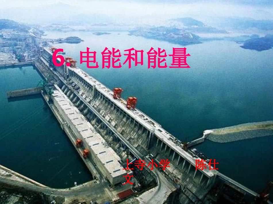 电能和能量PPT课件_第1页
