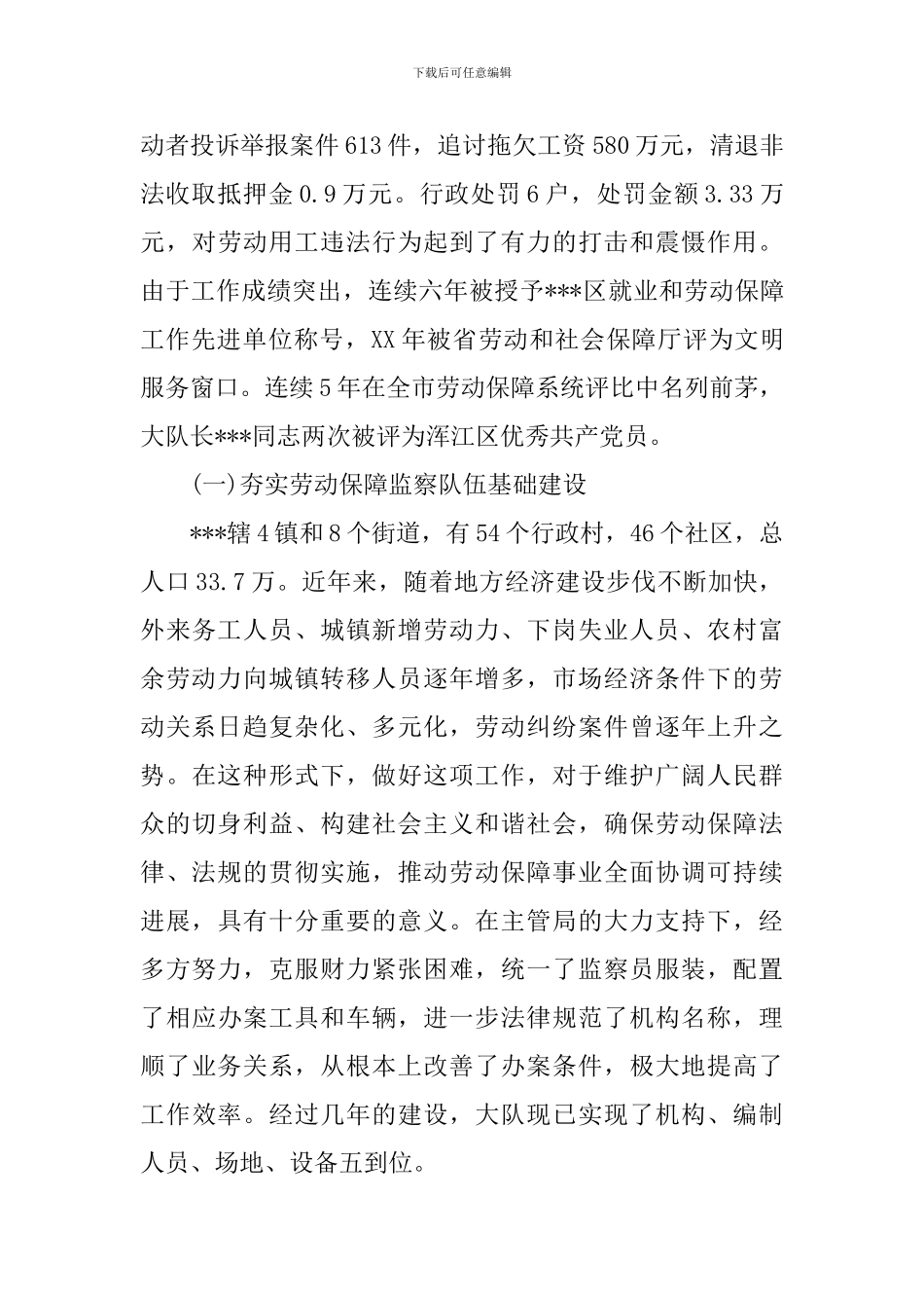 勤廉事迹材料4篇_第2页