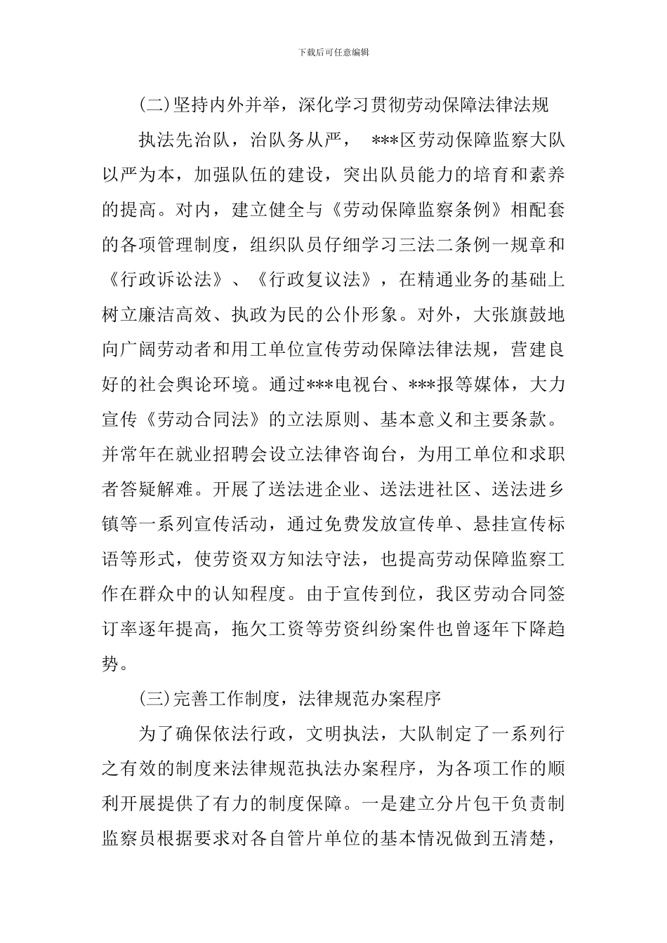 勤廉事迹材料4篇_第3页