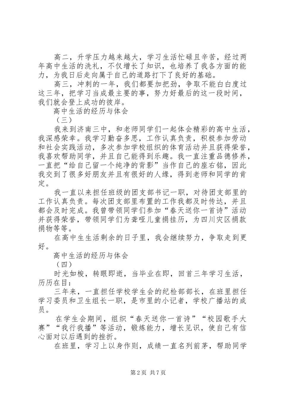 高中生活经历与体会_第2页